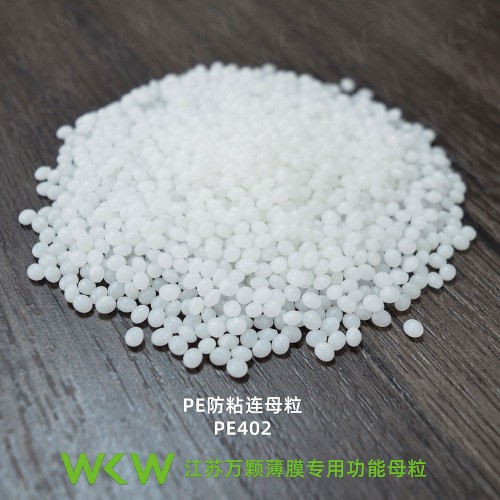 PE防粘连母粒