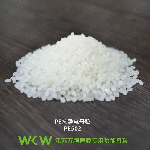 PE抗静电母粒